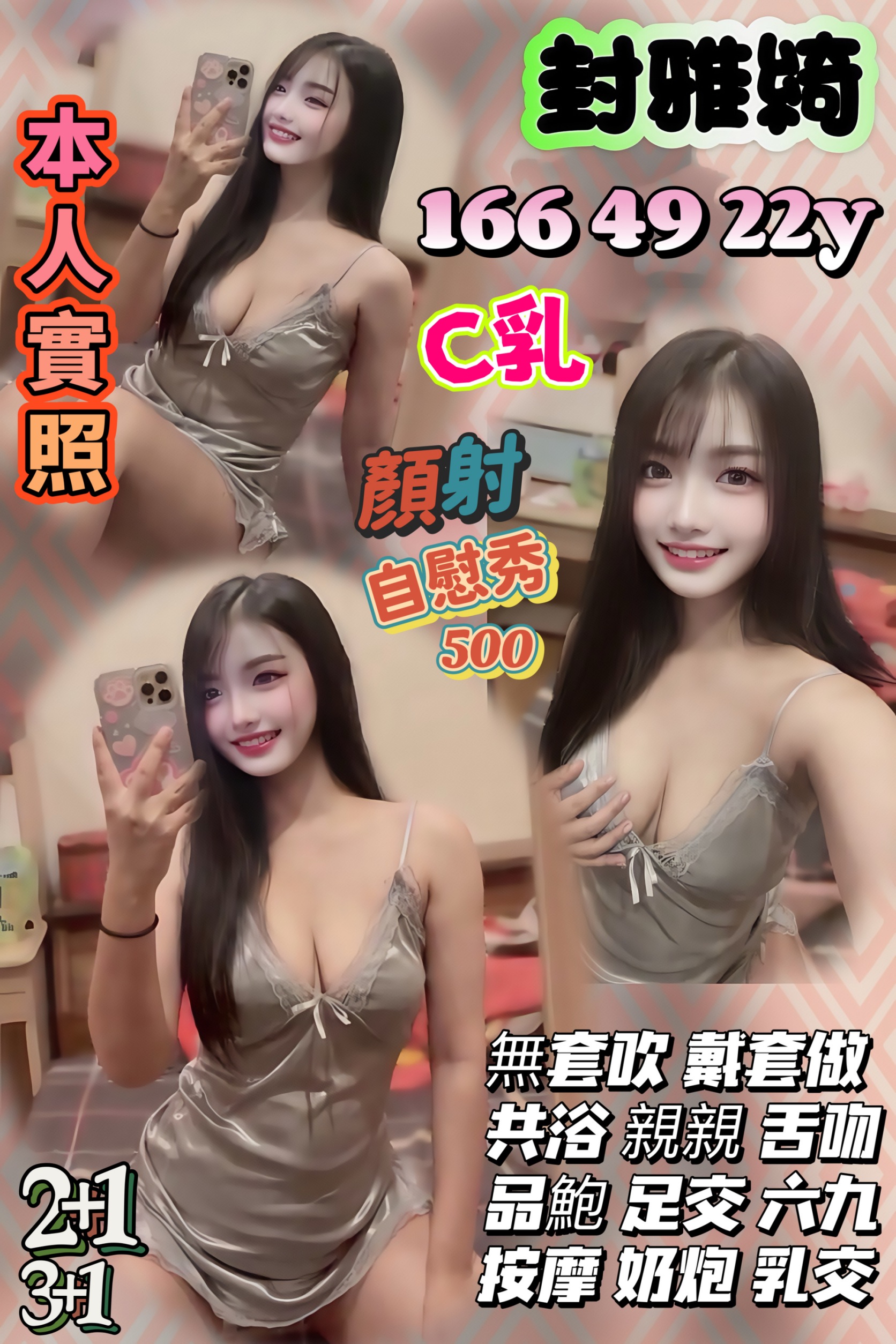 米菲 宜蘭 34E 大學生